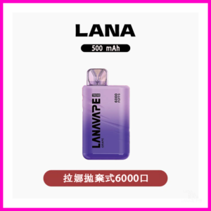 Lana拉娜拋棄式一次性電子煙 Lana Bar BC6000 Puffs 可充電