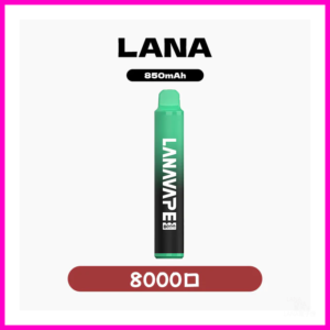 Lana拉娜電子煙拋棄式一次性Lana Zolt 8000 Puffs