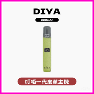 DIYA叮啞電子煙皮革系列一代主機-通用1代電子煙【五色可選】