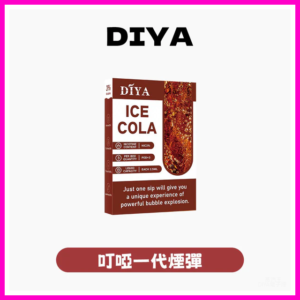 DIYA叮啞電子煙菸彈-一代通用煙彈【22種口味】