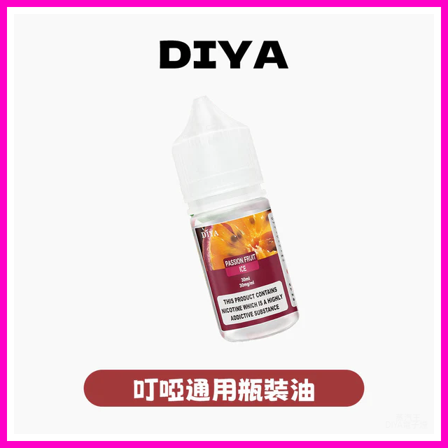 DIYA叮啞電子煙瓶裝小煙油0MG/30MG/50MG