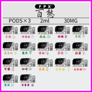 FPX百態電子煙菸彈霧化彈-通用RELX悅刻一代/lana/sp2