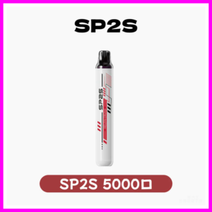 SP2S思博瑞電子煙拋棄式一次性ONCE PRO5000口【免充電款】