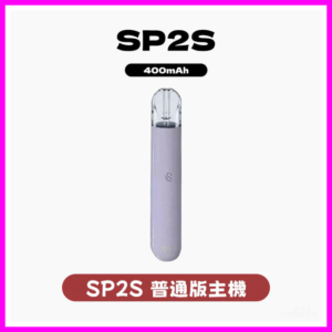 SP2S思博瑞電子煙一代主機通用1代煙桿【16色可選】