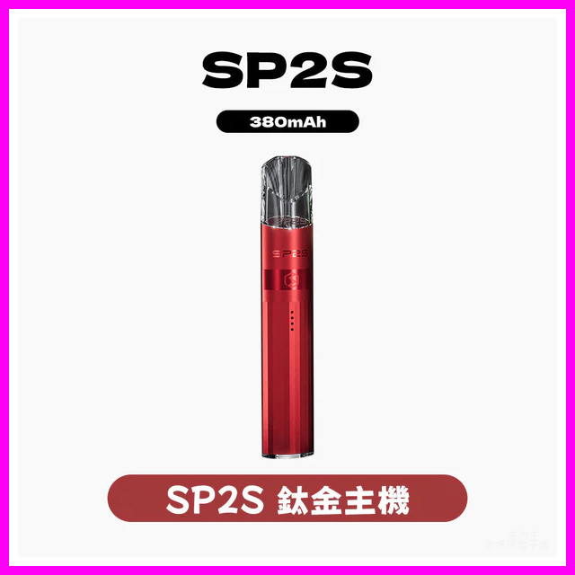 SP2S思博瑞電子煙主機鈦系列一代煙彈通用【16色可選】