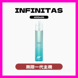 INF無限電子煙一代主機 400mAh 通用1代【5色可選】