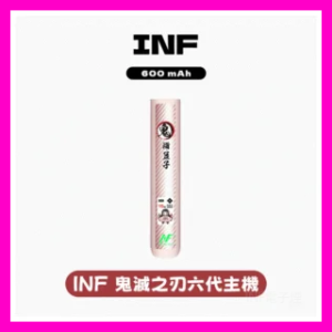 INF無限電子煙六代主機&鬼滅之刃 通用4/5/6代版本【4色可選】