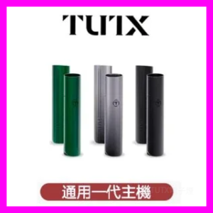 TUTX電子煙一代主機 通配1代煙彈【6色可選】