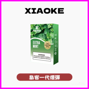 XIAOKE梟客電子煙一代通用煙彈 3顆入【20種口味】