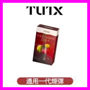 TUTX電子菸煙彈 3入裝 通用一代主機【23種口味可選】