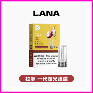 LANA拉娜電子煙發光系列煙彈 通用悅刻一代RELX/ILIA/SP2S