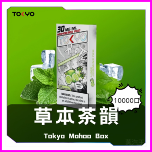 TOKYO MOHOO BOX 東京魔盒電子菸煙彈【草本風味】