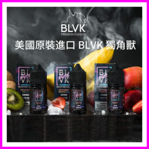 BLVK獨角獸電子煙 美國原裝進口小煙油