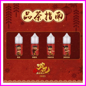 哪吒電子菸小煙油30ML（50MG）