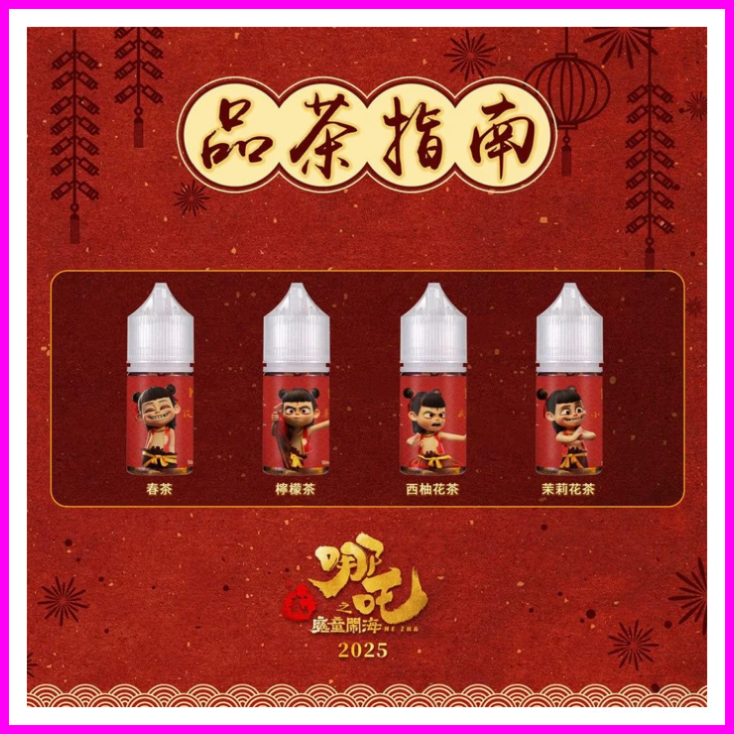 哪吒電子菸小煙油30ML(50MG)