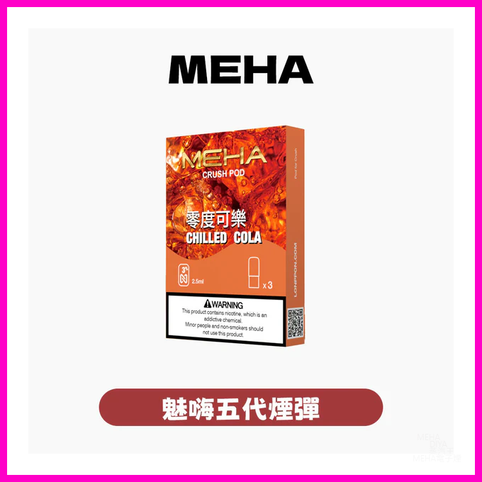 Meha魅嗨五代電子菸煙彈 Crush系列霧化彈【16種口味】