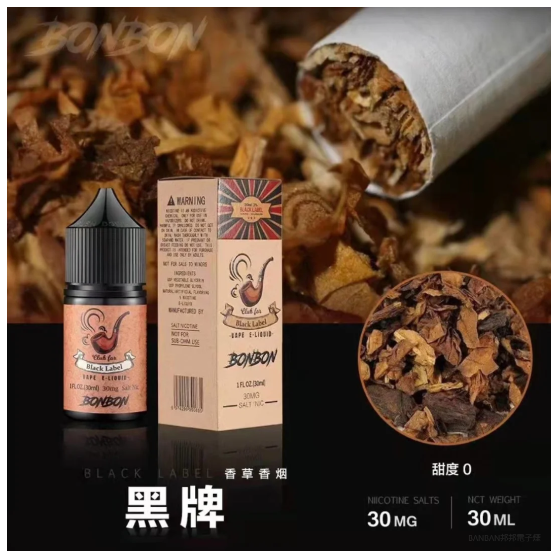 BONBON邦邦電子煙主機菸油 黑牌煙草30ML美國進口小煙煙油